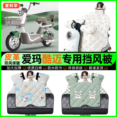 【加绒加厚抗寒保暖】冬季挡风被