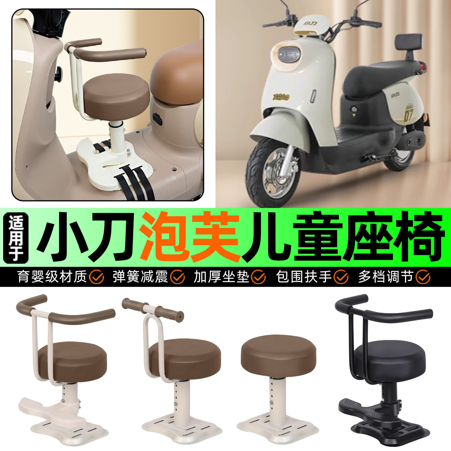 适用小刀泡芙国风版-一K电动车儿童座椅宝宝椅前置专用改装饰配件,摩托车/装备/配件,摩托车儿童座椅,淘宝优惠券,粉丝福利购,淘宝优惠卷