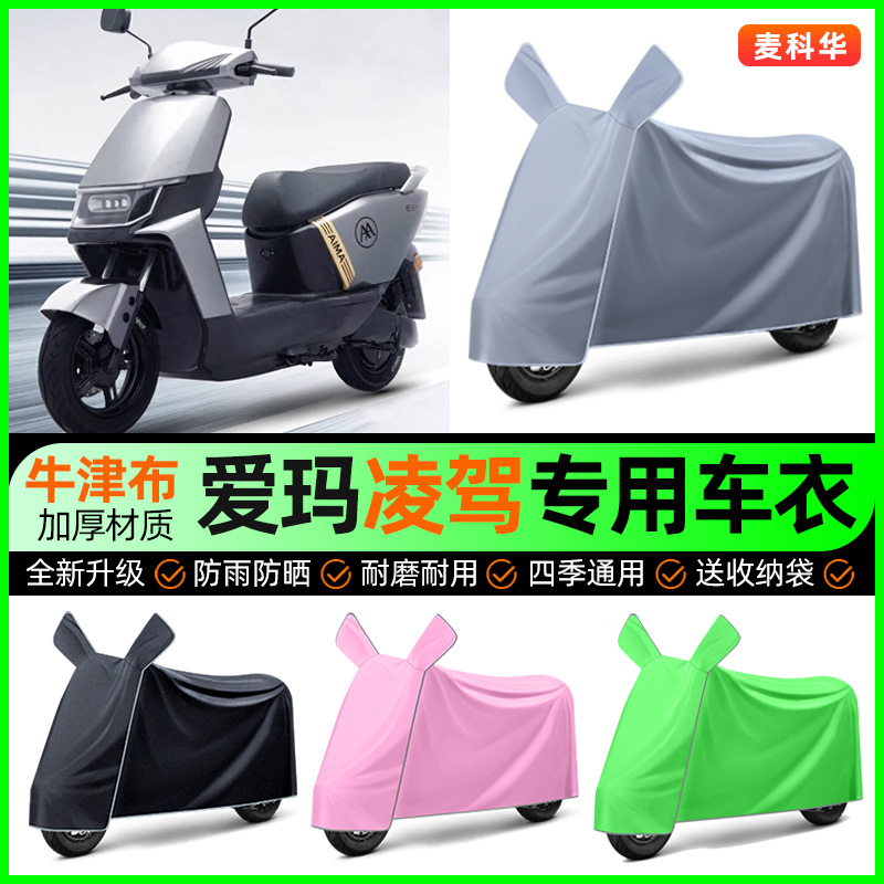 【加厚牛津布防雨】电动车车衣