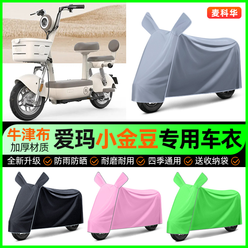 【加厚牛津布防雨】电动车车衣