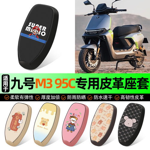 适用【九号M395C】电动车座套