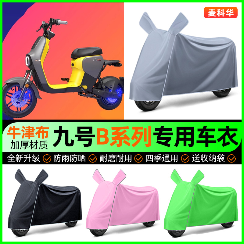 【加厚牛津布防雨】电动车车衣