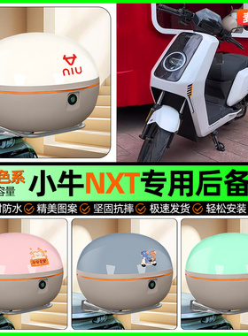 适用小牛NXT sport/play电动车ultra后备箱储物尾箱收纳箱配件