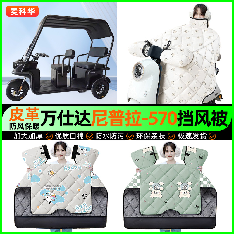 【加绒加厚抗寒保暖】冬季挡风被