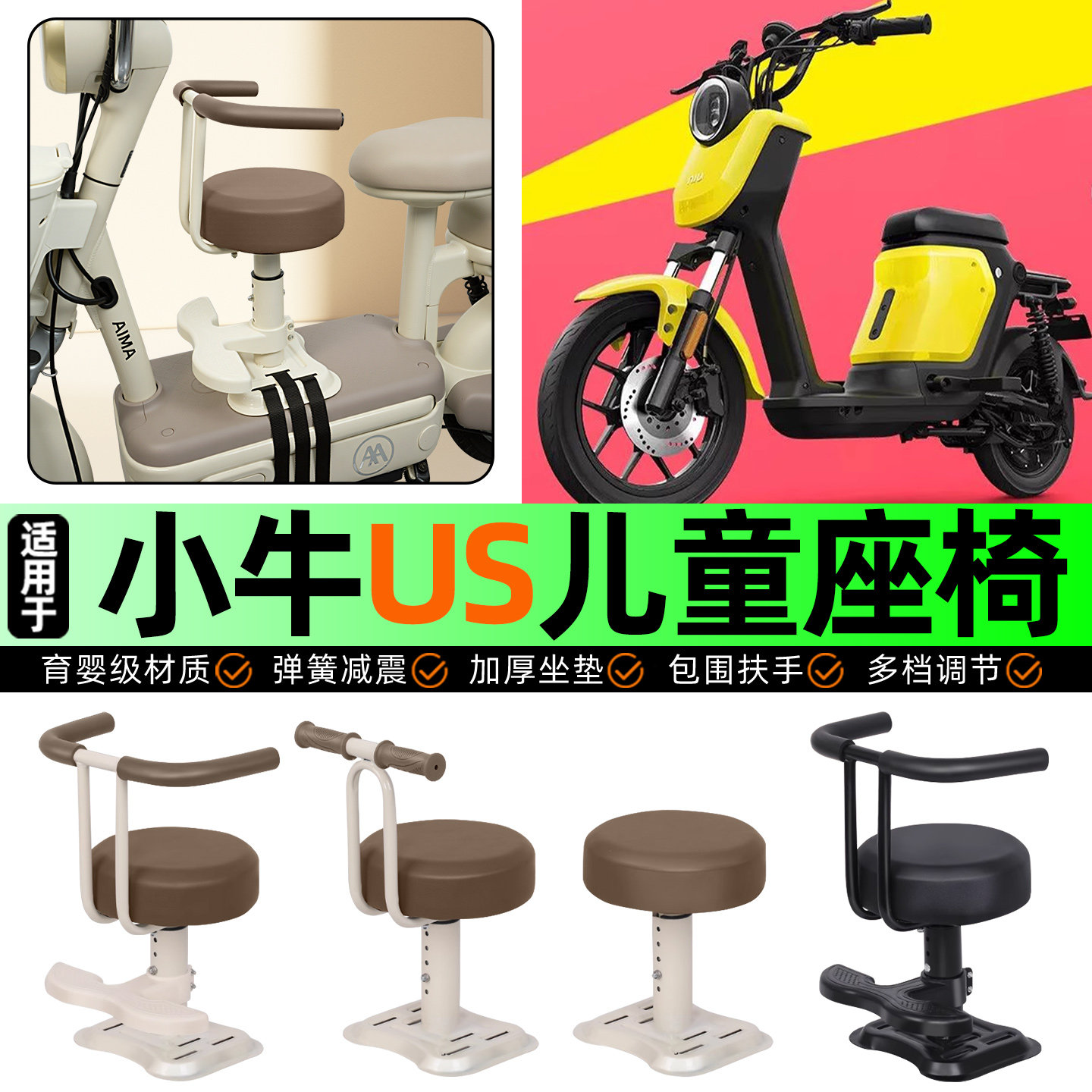 适用小牛US电动车儿童座椅电瓶车宝宝椅前置专用改装用品装饰配件,摩托车/装备/配件,摩托车儿童座椅,淘宝优惠券,粉丝福利购,淘宝优惠卷