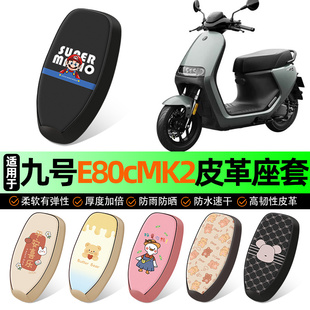 适用9九号E80cMK2电动车E125/E150座套电瓶车坐垫套防水改装配件