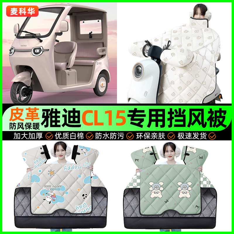 【加绒加厚抗寒保暖】冬季挡风被