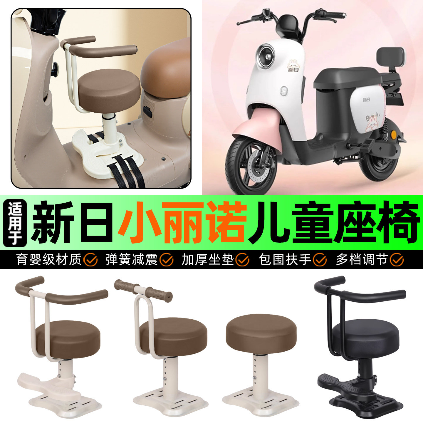 适用新日新国标小丽诺2.0pro电动车儿童座椅宝宝椅前置改装饰配件,摩托车/装备/配件,摩托车儿童座椅,淘宝优惠券,粉丝福利购,淘宝优惠卷