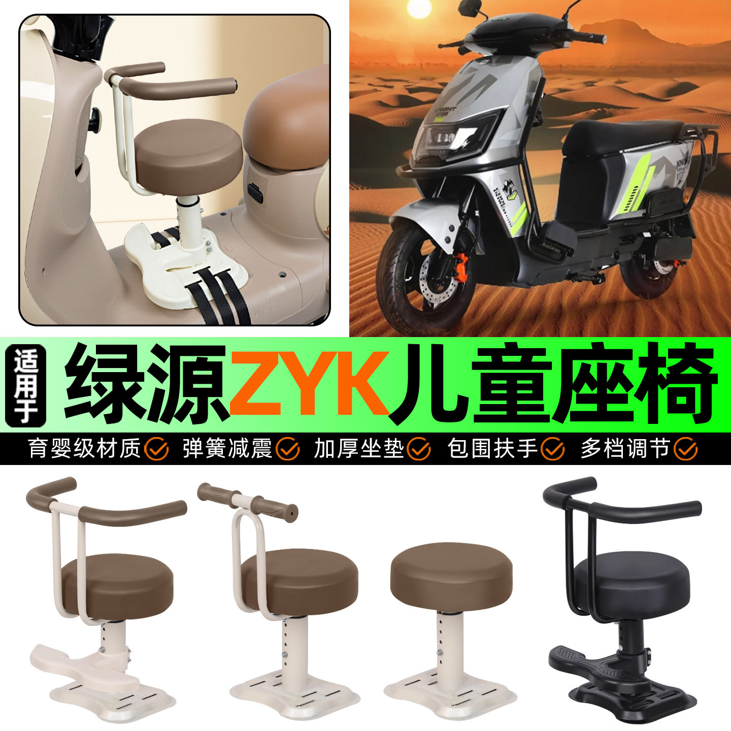 适用绿源ZYK电动车儿童座椅电瓶车宝宝椅前置专用改装饰用品配件,摩托车/装备/配件,摩托车儿童座椅,淘宝优惠券,粉丝福利购,淘宝优惠卷