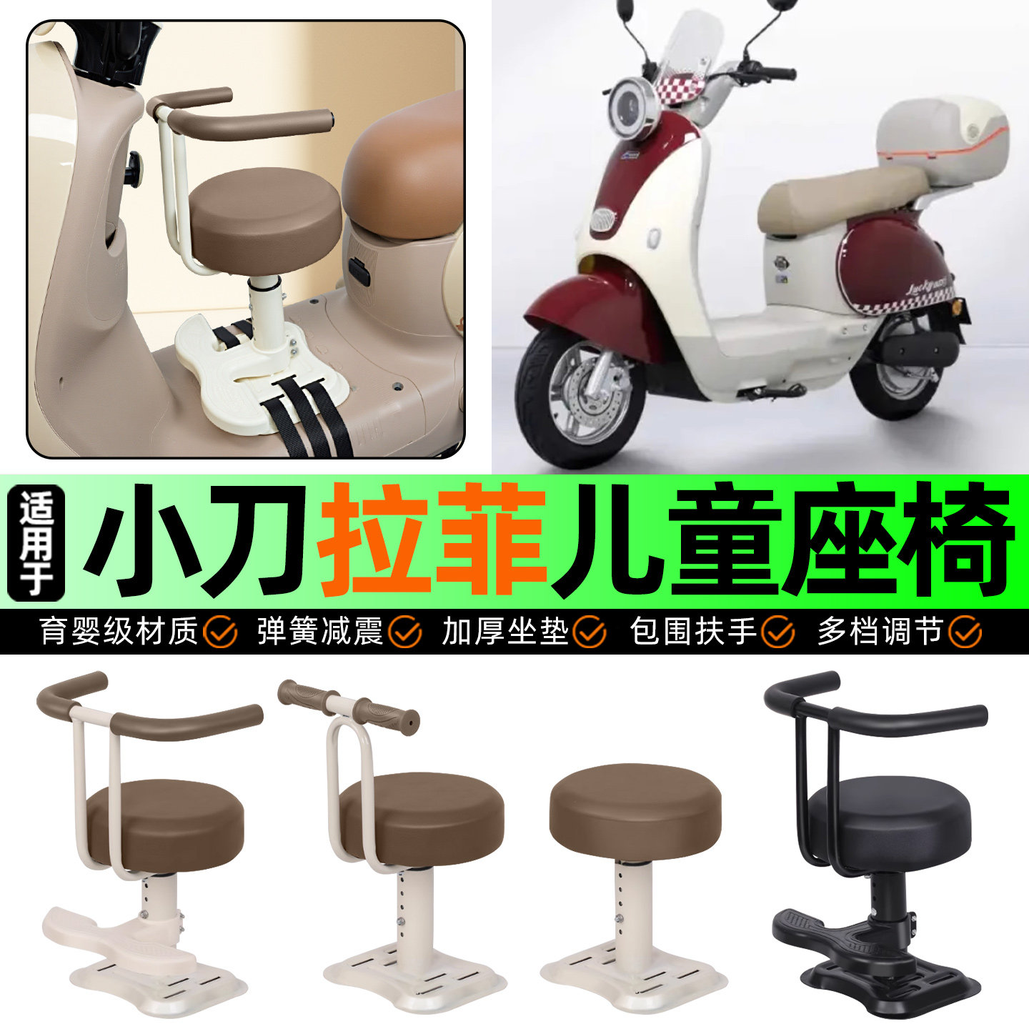 适用小刀拉菲智荟版电动车儿童座椅宝宝椅前置专用改装饰用品配件,摩托车/装备/配件,摩托车儿童座椅,淘宝优惠券,粉丝福利购,淘宝优惠卷