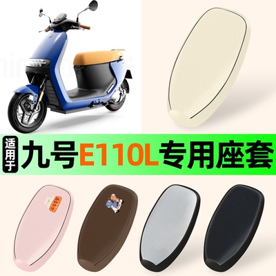 适用【九号E110L】防晒座套