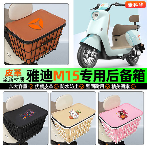 适用【雅迪M15】大容量铁车筐