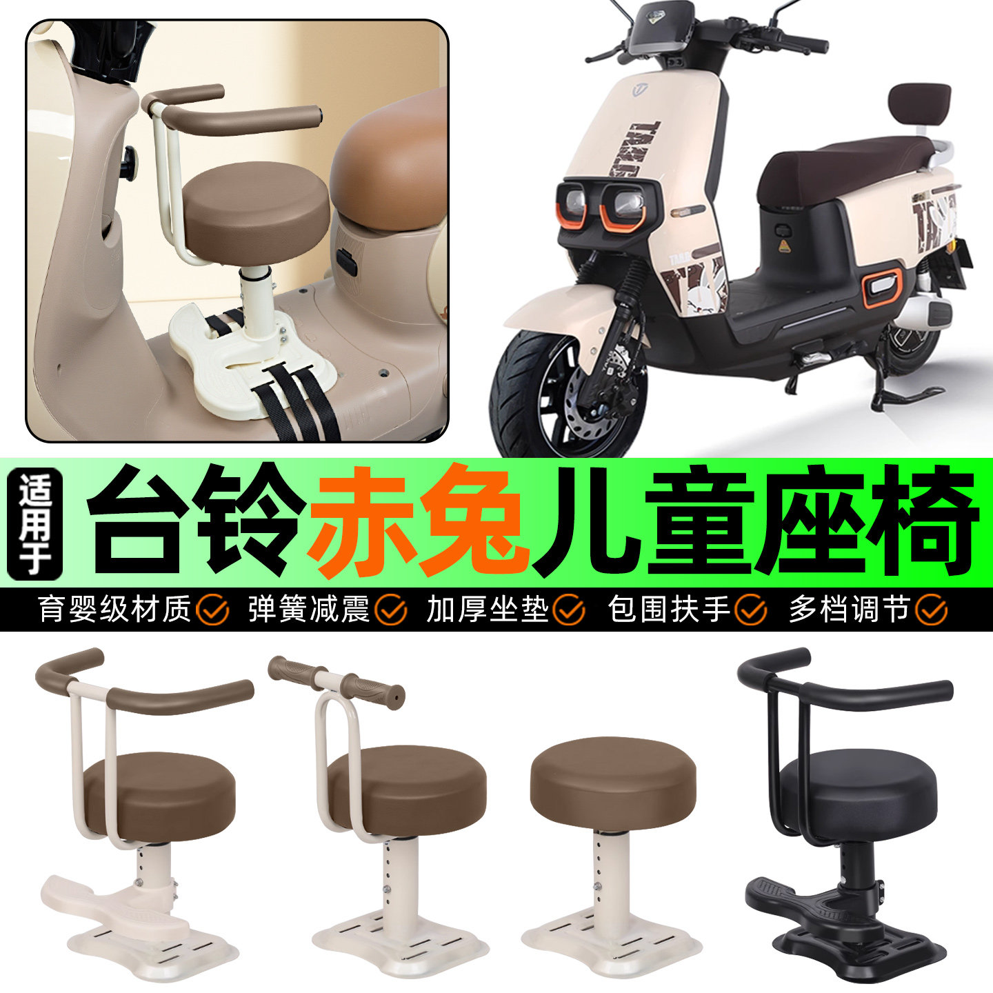 适用台铃超能S火眼机甲2代赤兔2025EB电动车儿童座椅宝宝椅配件,摩托车/装备/配件,摩托车儿童座椅,淘宝优惠券,粉丝福利购,淘宝优惠卷