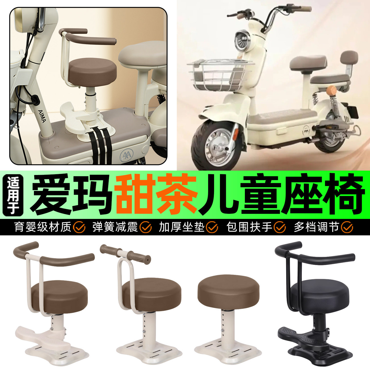 适用爱玛甜茶60电动车儿童座椅电瓶车宝宝椅前置改装用品装饰配件,摩托车/装备/配件,摩托车儿童座椅,淘宝优惠券,粉丝福利购,淘宝优惠卷