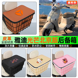 适用雅迪摩登光芒70 一H电动车后备箱后置车篮储物尾箱配件 80L