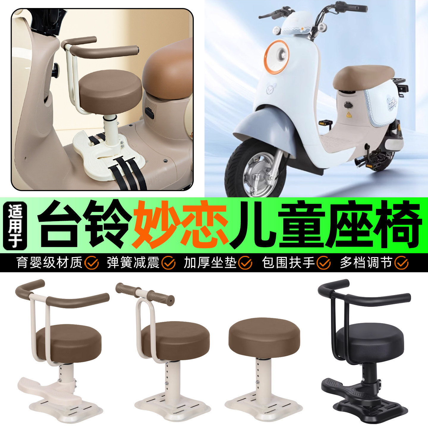 适用台铃妙恋EB电动车儿童座椅电瓶车宝宝椅前置改装用品装饰配件,摩托车/装备/配件,摩托车儿童座椅,淘宝优惠券,粉丝福利购,淘宝优惠卷