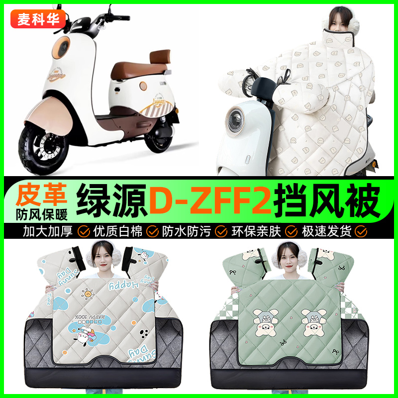 【加绒加厚抗寒保暖】冬季挡风被