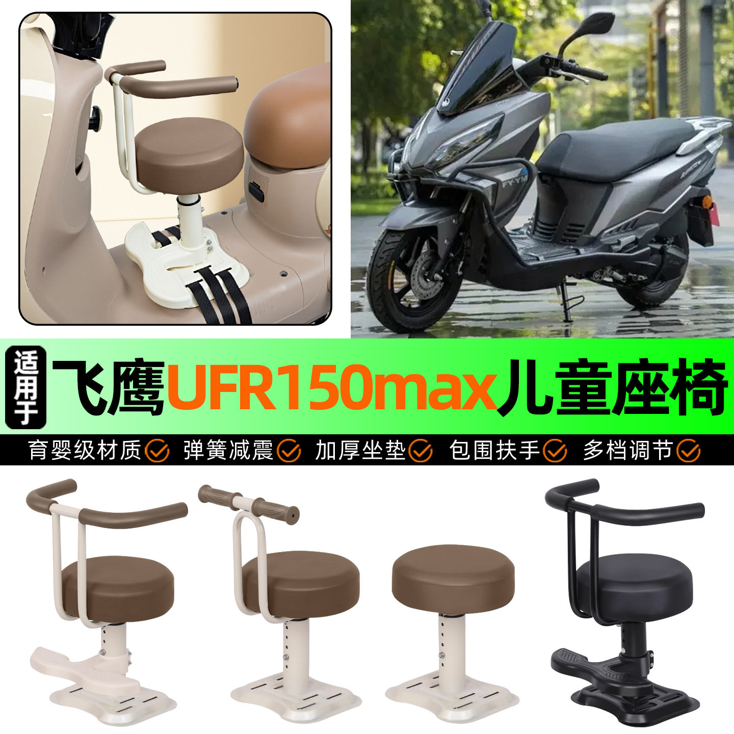 适用飞鹰UFR150max踏板摩托车儿童座椅宝宝椅前置专用改装饰配件,摩托车/装备/配件,摩托车儿童座椅,淘宝优惠券,粉丝福利购,淘宝优惠卷