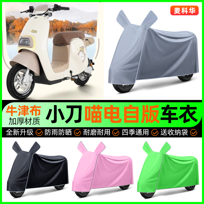 【加厚牛津布防雨】电动车车衣