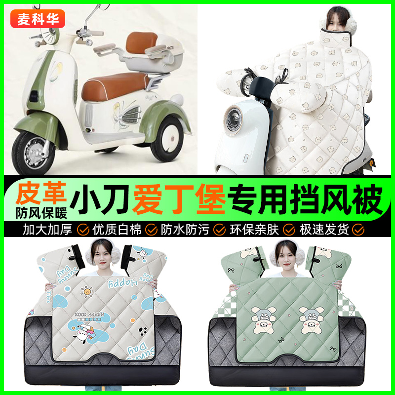 【加绒加厚抗寒保暖】冬季挡风被