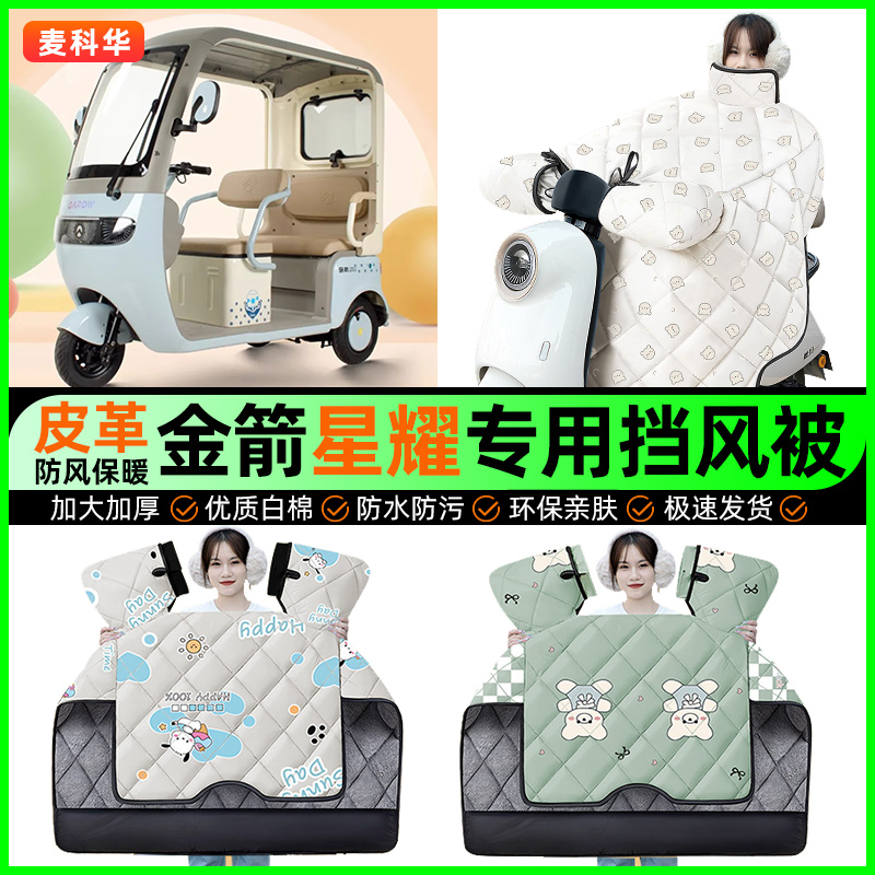 【加绒加厚抗寒保暖】冬季挡风被