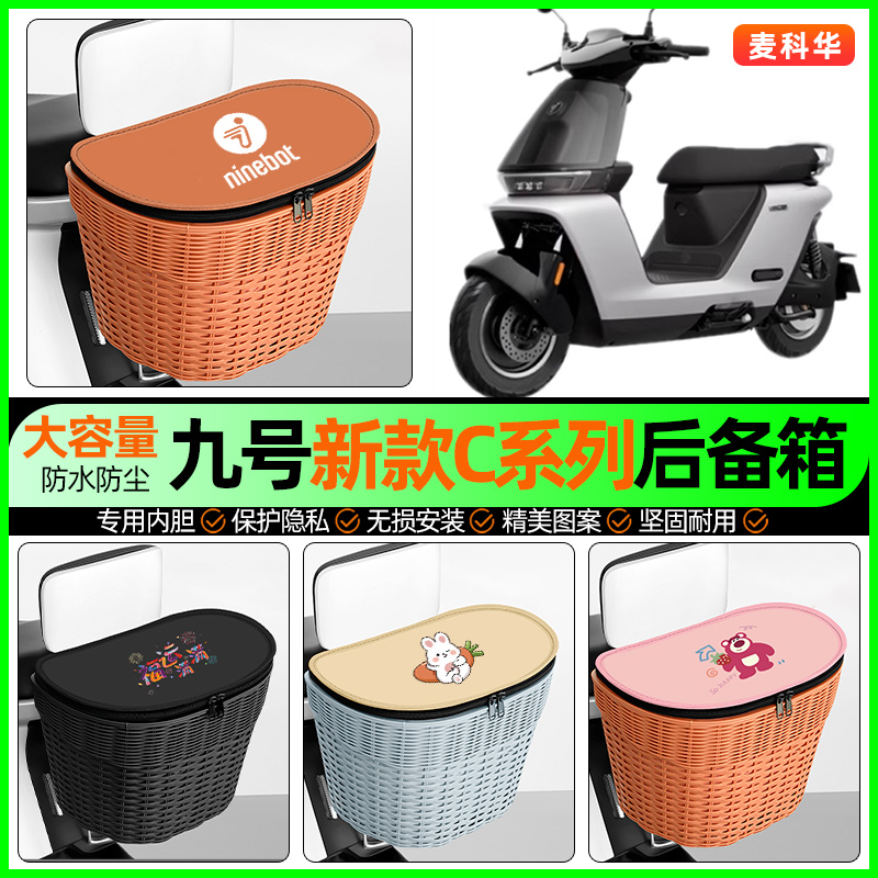 适用【九号新款C】大容量后备箱