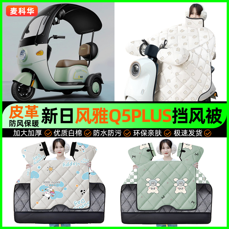【加绒加厚抗寒保暖】冬季挡风被