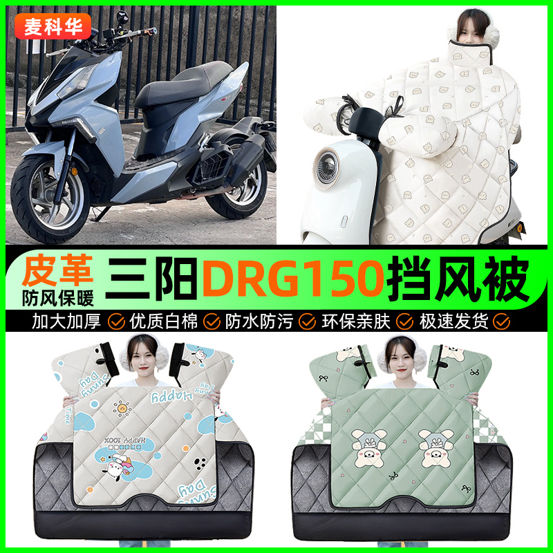 【加绒加厚抗寒保暖】冬季挡风被