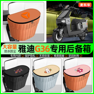 适用雅迪G36-一M电动车储物后备箱电瓶车挂尾箱后置车篮改装配件