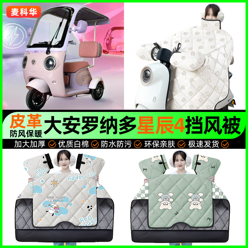 【加绒加厚抗寒保暖】冬季挡风被