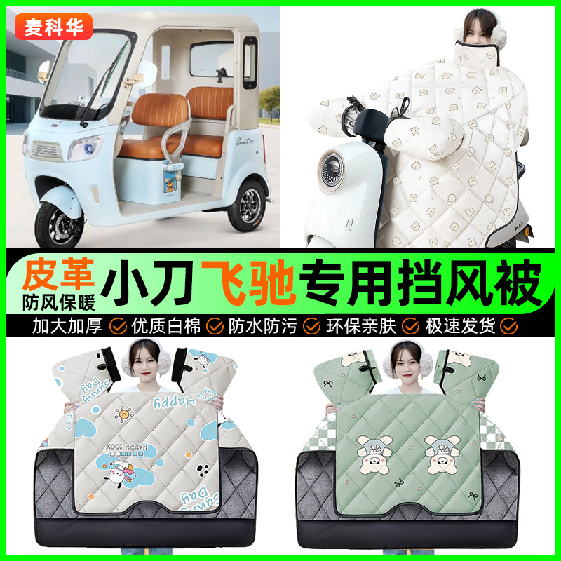【加绒加厚抗寒保暖】冬季挡风被