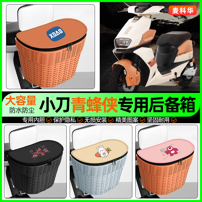 适用【小刀青蜂侠国风版】后备箱