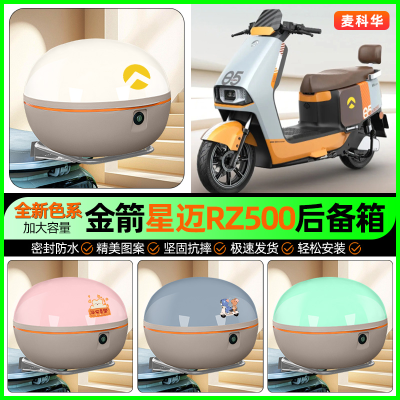 适用【金箭星迈】大容量后备箱