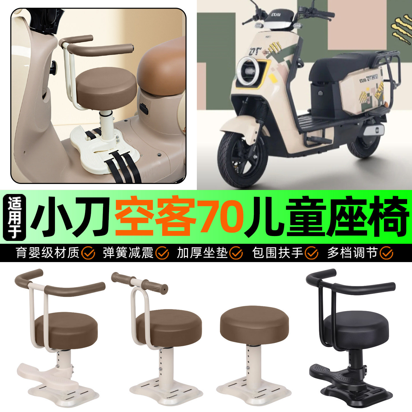 适用小刀空客70骑士版电动车儿童座椅宝宝椅前置改装用品装饰配件,摩托车/装备/配件,摩托车儿童座椅,淘宝优惠券,粉丝福利购,淘宝优惠卷