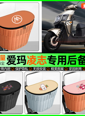 适用爱玛凌志F711/F701电动车储物后备箱挂尾箱后置车篮改装配件