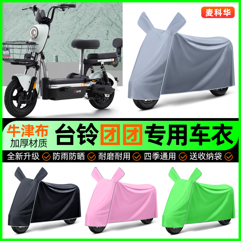 【加厚牛津布防雨】电动车车衣