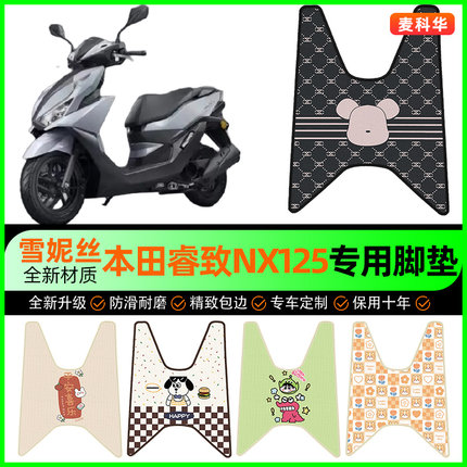 适用五羊本田睿致NX125摩托车脚垫踏板车脚踏垫改装饰小配件大全