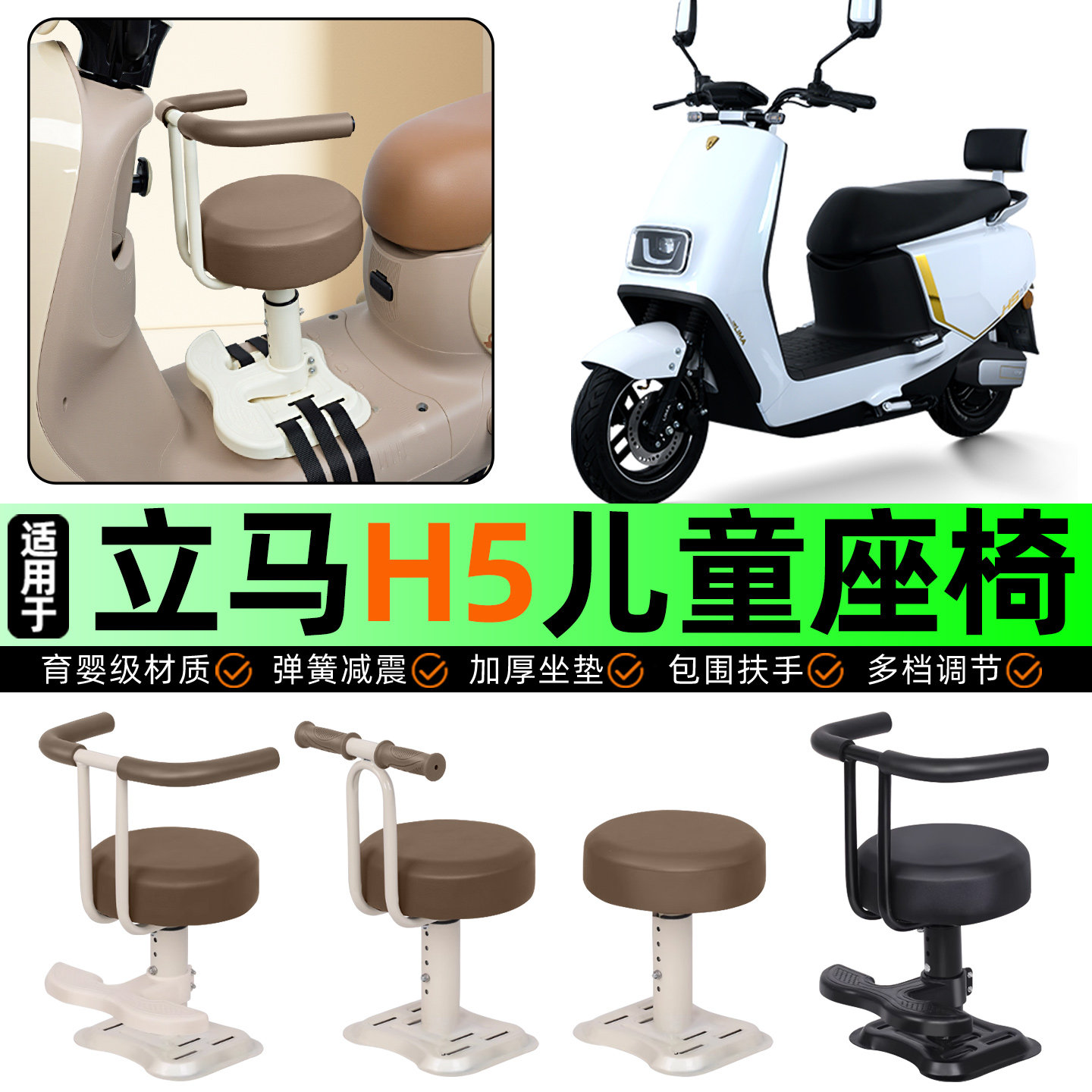 适用立马金牌H5三3代远航飞跃版电动车儿童座椅宝宝椅前置配件,摩托车/装备/配件,摩托车儿童座椅,淘宝优惠券,粉丝福利购,淘宝优惠卷