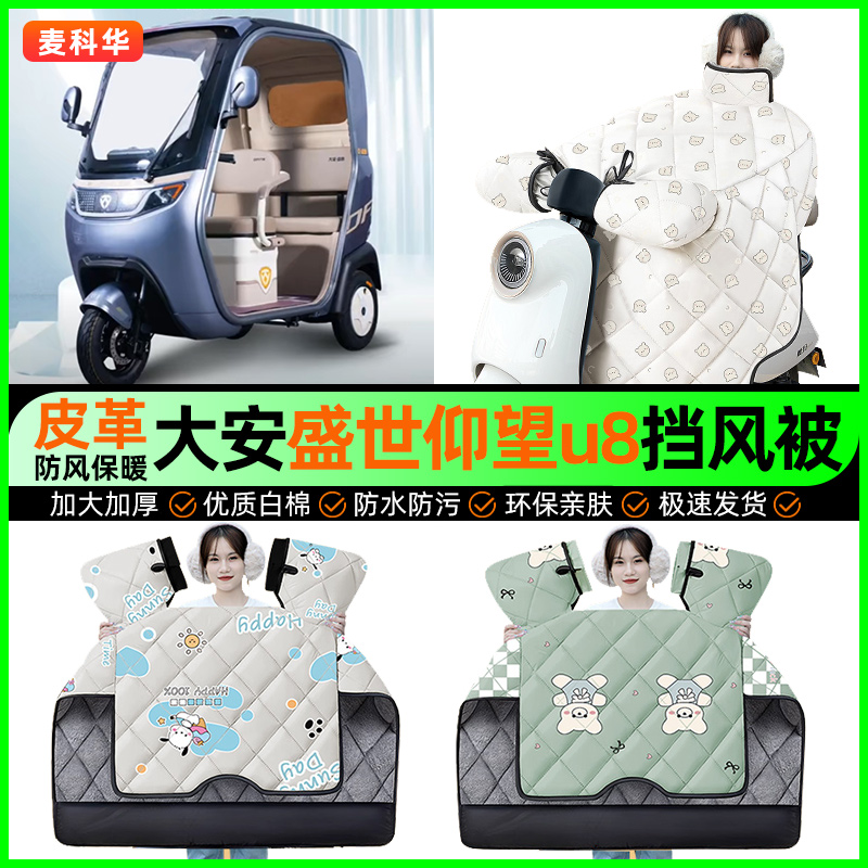 【加绒加厚抗寒保暖】冬季挡风被