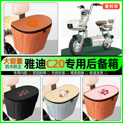 适用【雅迪C20】大容量铁车筐