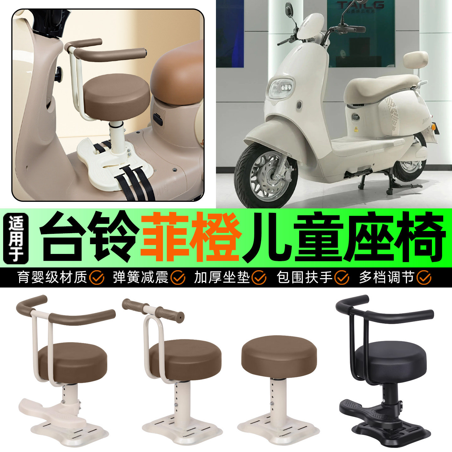 适用台铃菲橙电动车儿童座椅电瓶车宝宝椅前置专用改装饰用品配件,摩托车/装备/配件,摩托车儿童座椅,淘宝优惠券,粉丝福利购,淘宝优惠卷