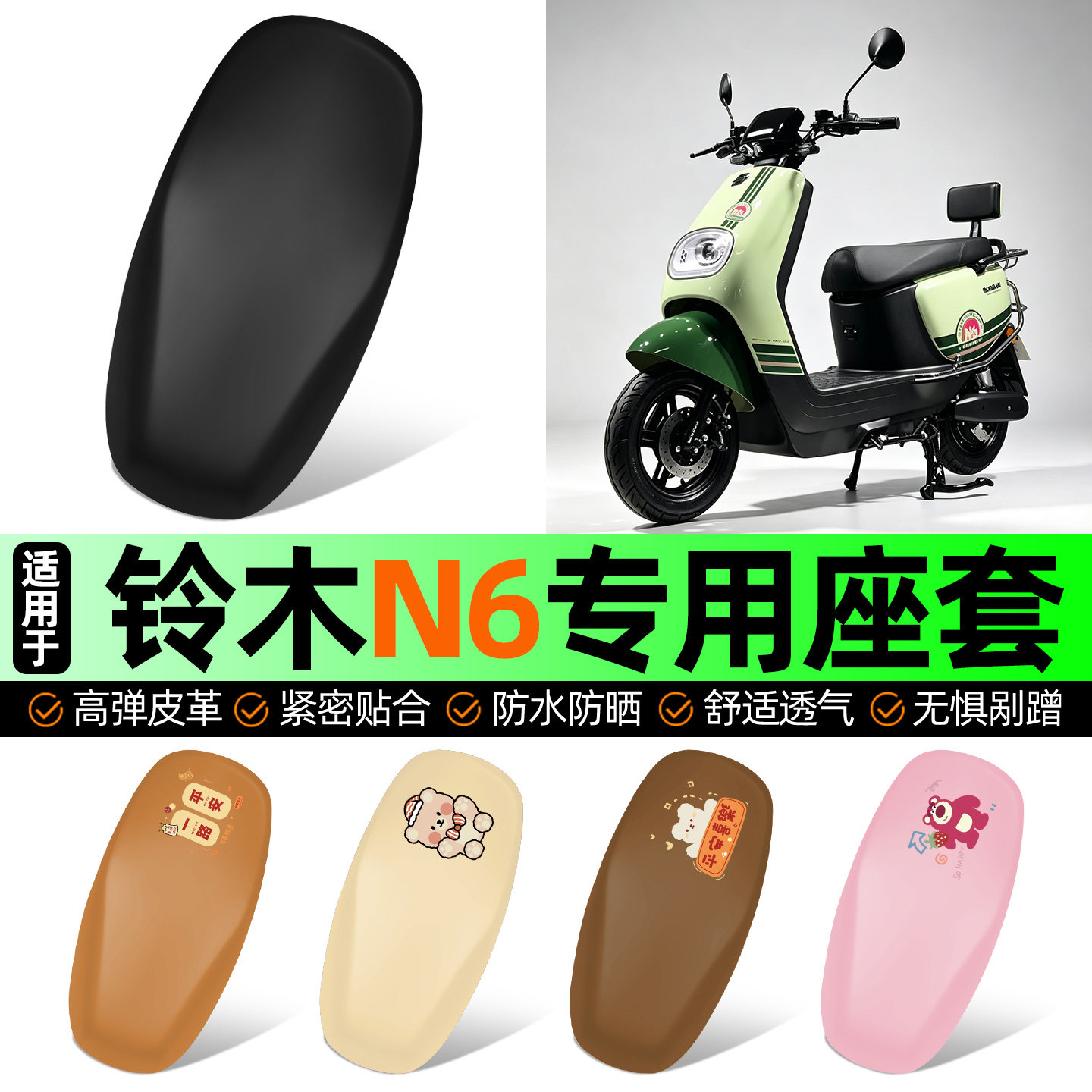 适用【铃木N6】电动车座套