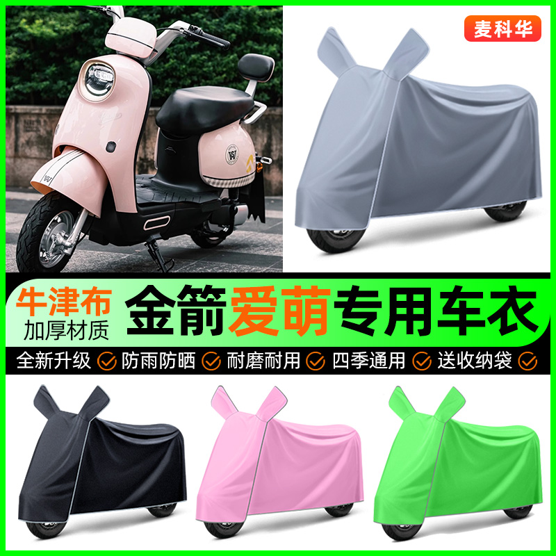 【加厚牛津布防雨】电动车车衣