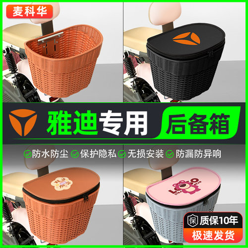 【防水车筐+内胆】电动车后备箱