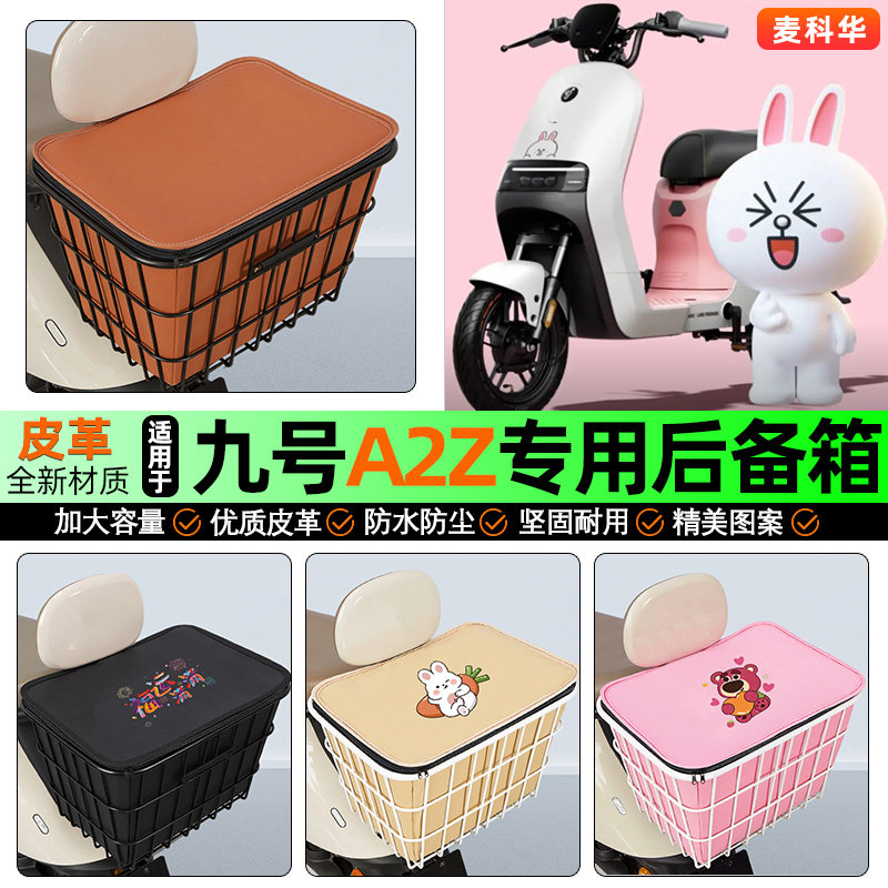 适用【九号A2z】大容量铁车筐