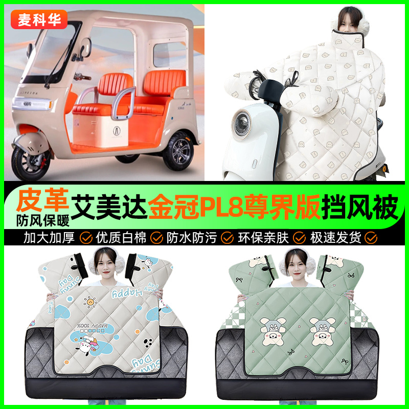 【加绒加厚抗寒保暖】冬季挡风被