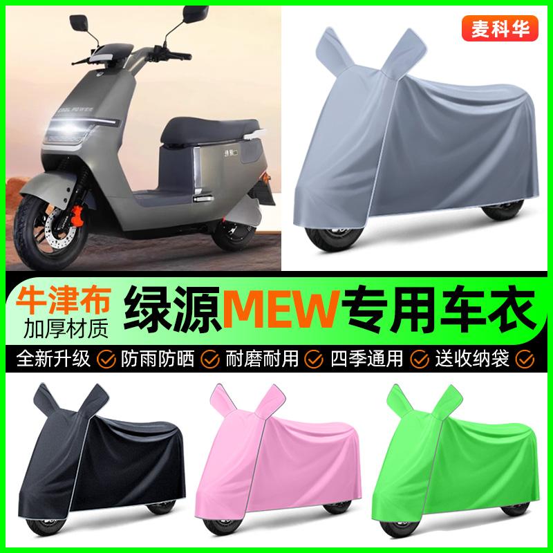 【加厚牛津布防雨】电动车车衣
