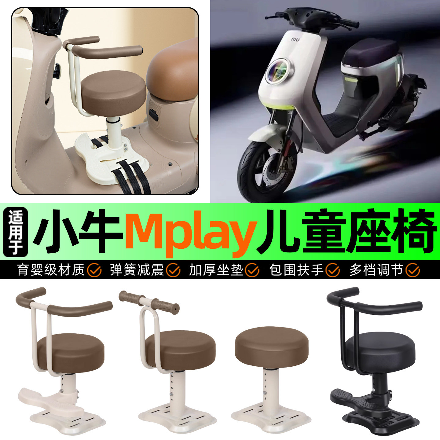 适用小牛Mplay 2025电动车儿童座椅宝宝椅前置专用改装饰用品配件,摩托车/装备/配件,摩托车儿童座椅,淘宝优惠券,粉丝福利购,淘宝优惠卷