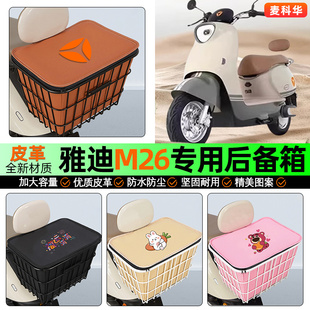 L电动车后备箱后置车篮尾箱改装 适用雅迪冠能M26 饰配件 一M
