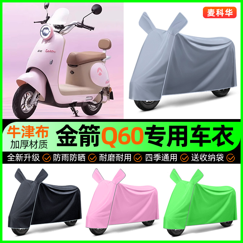 【加厚牛津布防雨】电动车车衣